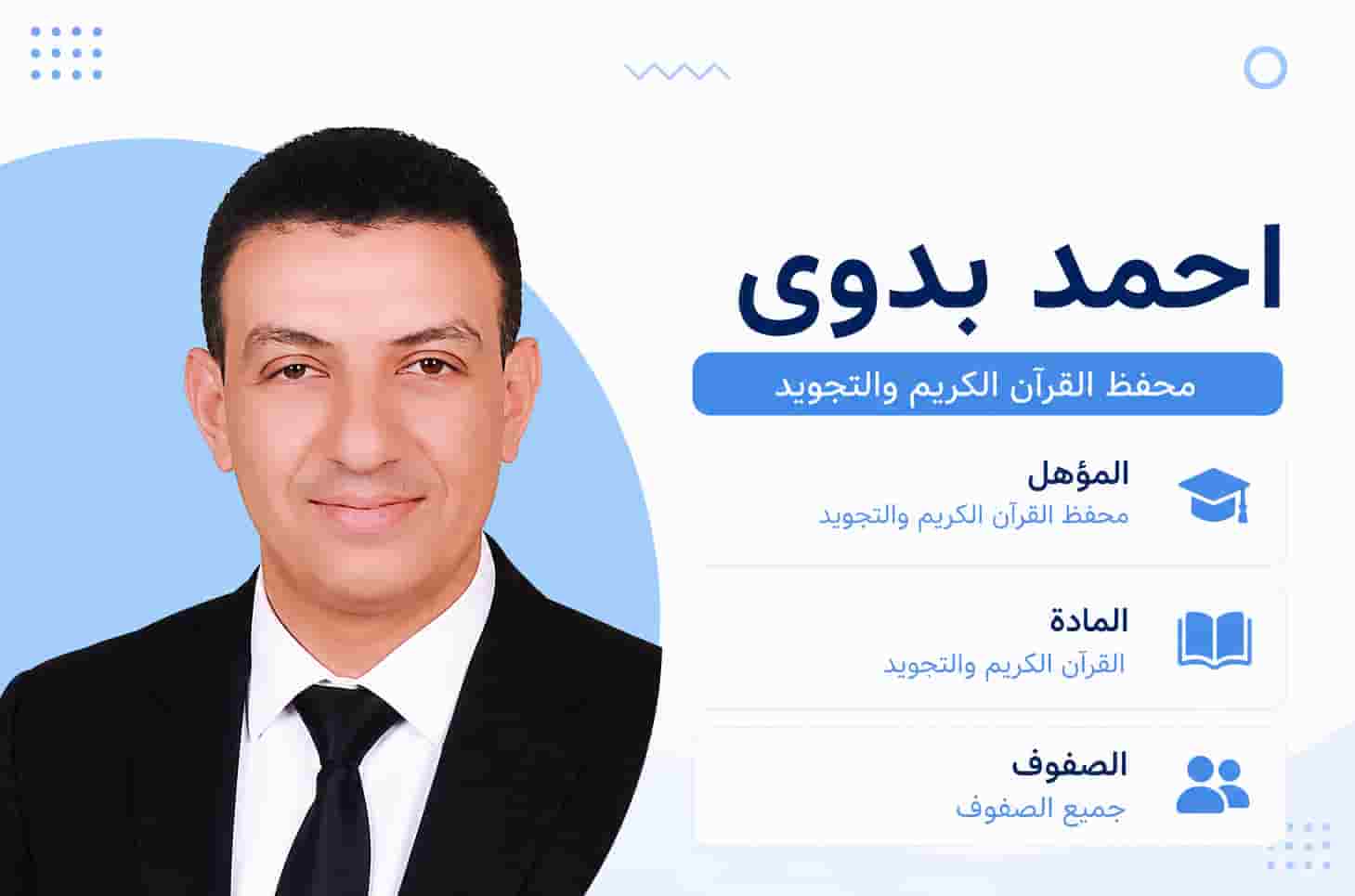 مدرس